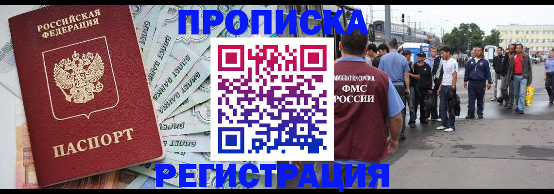 прописка 2025 в Чусовом