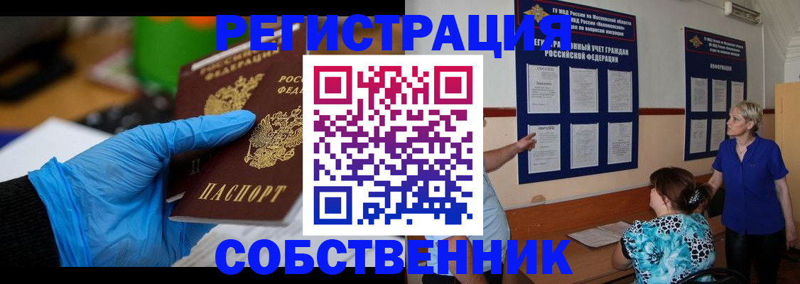 прописка штамп в Чусовом