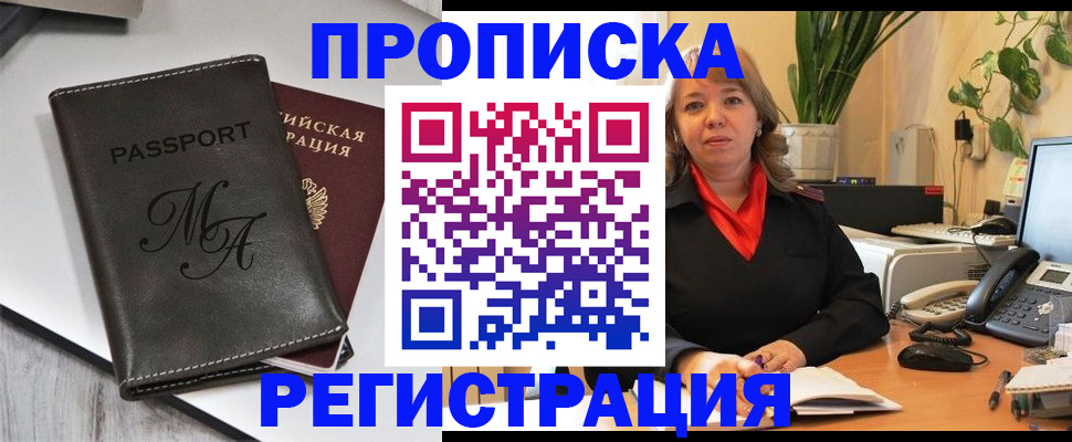 прописка гарантия в Чусовом