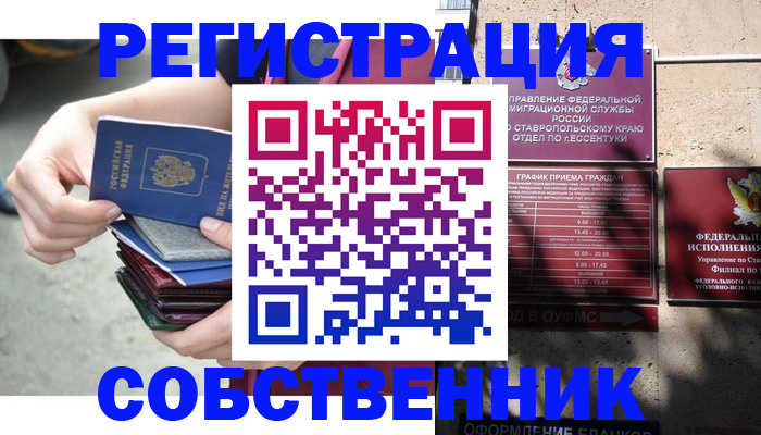 временная регистрация собственник в Чусовом