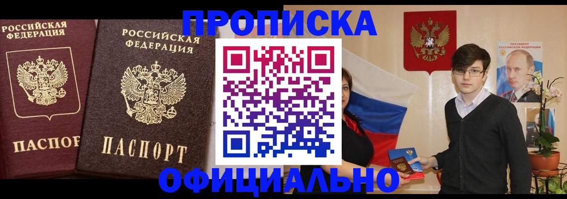 прописка для школы в Чусовом